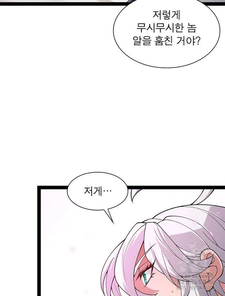 어웨이크닝: 회귀 플레이어 201화 49