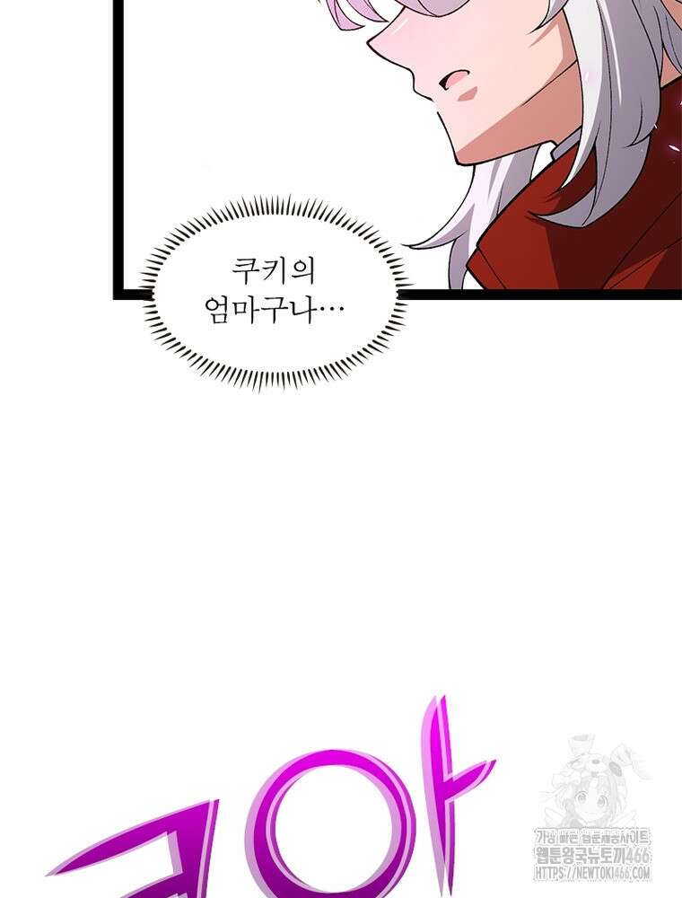 어웨이크닝: 회귀 플레이어 201화 50