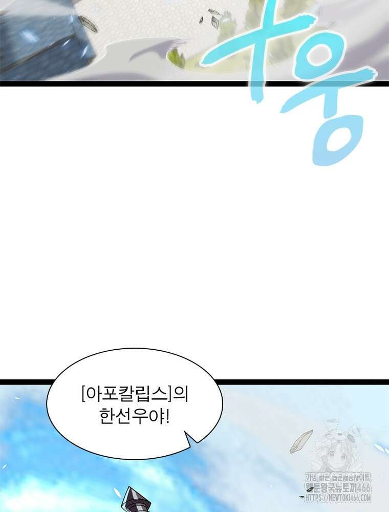 어웨이크닝: 회귀 플레이어 201화 71