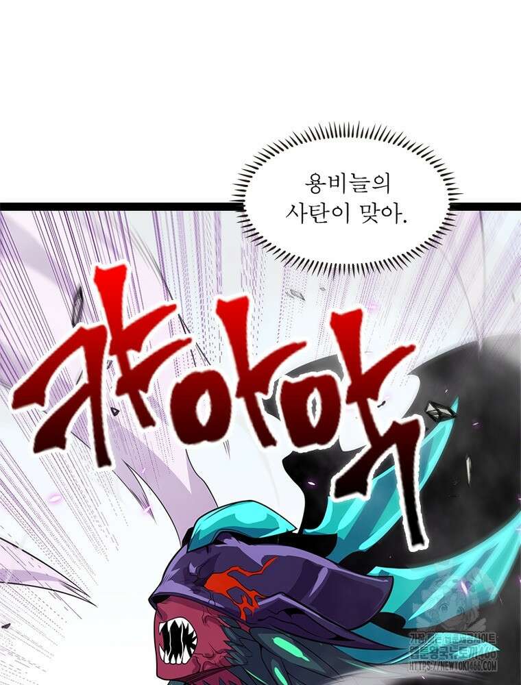 어웨이크닝: 회귀 플레이어 201화 79