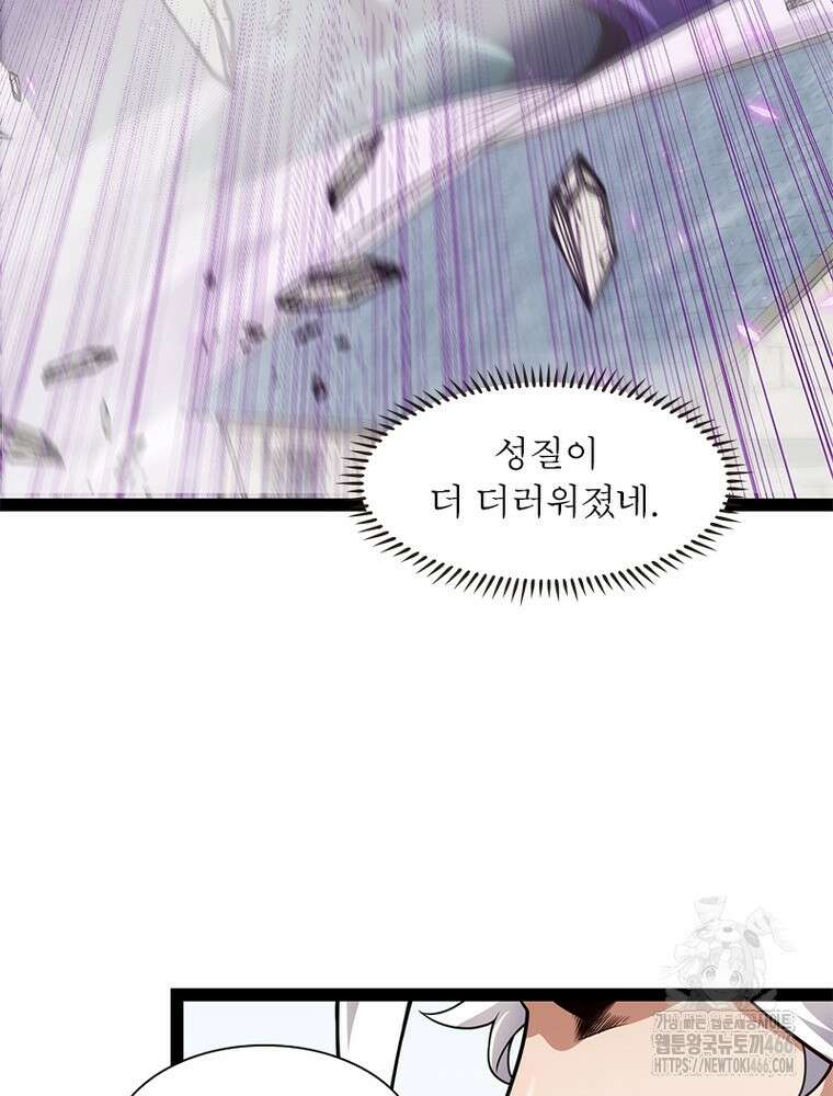 어웨이크닝: 회귀 플레이어 201화 81
