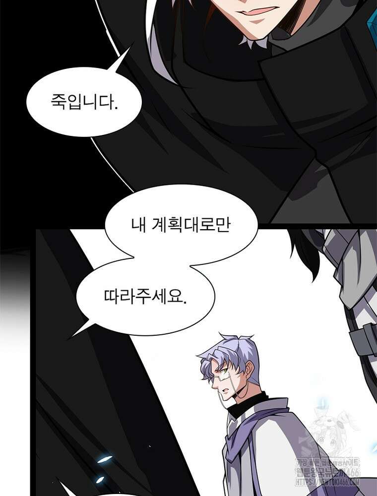 어웨이크닝: 회귀 플레이어 201화 85