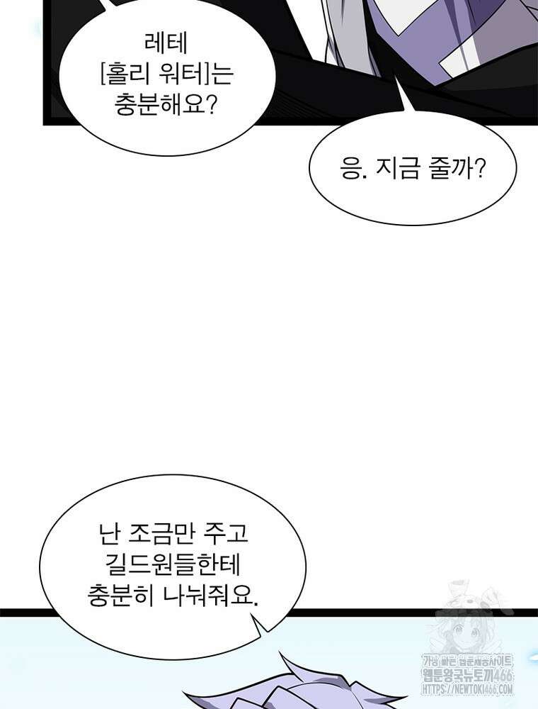 어웨이크닝: 회귀 플레이어 201화 86