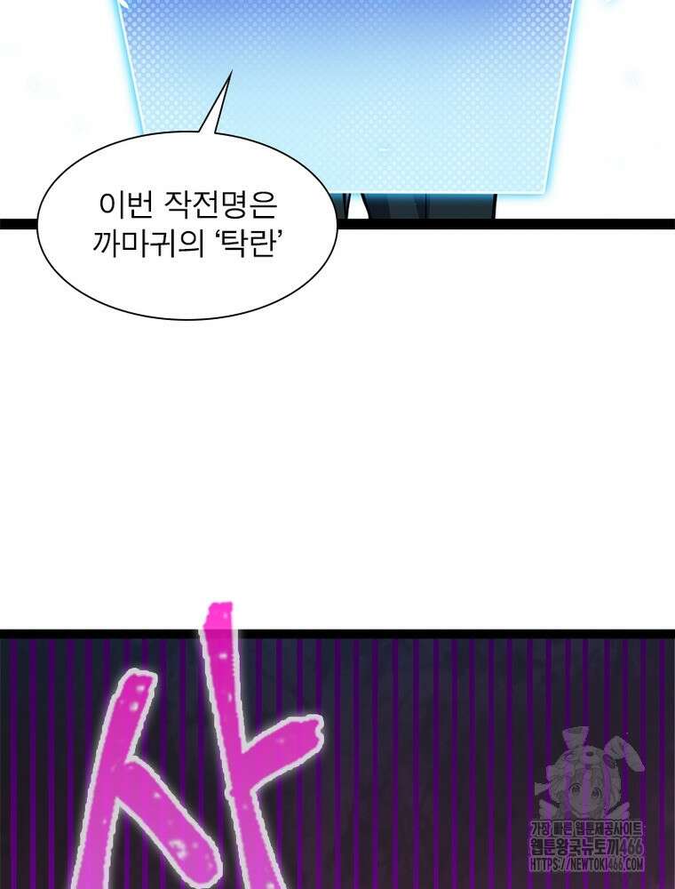 어웨이크닝: 회귀 플레이어 201화 89
