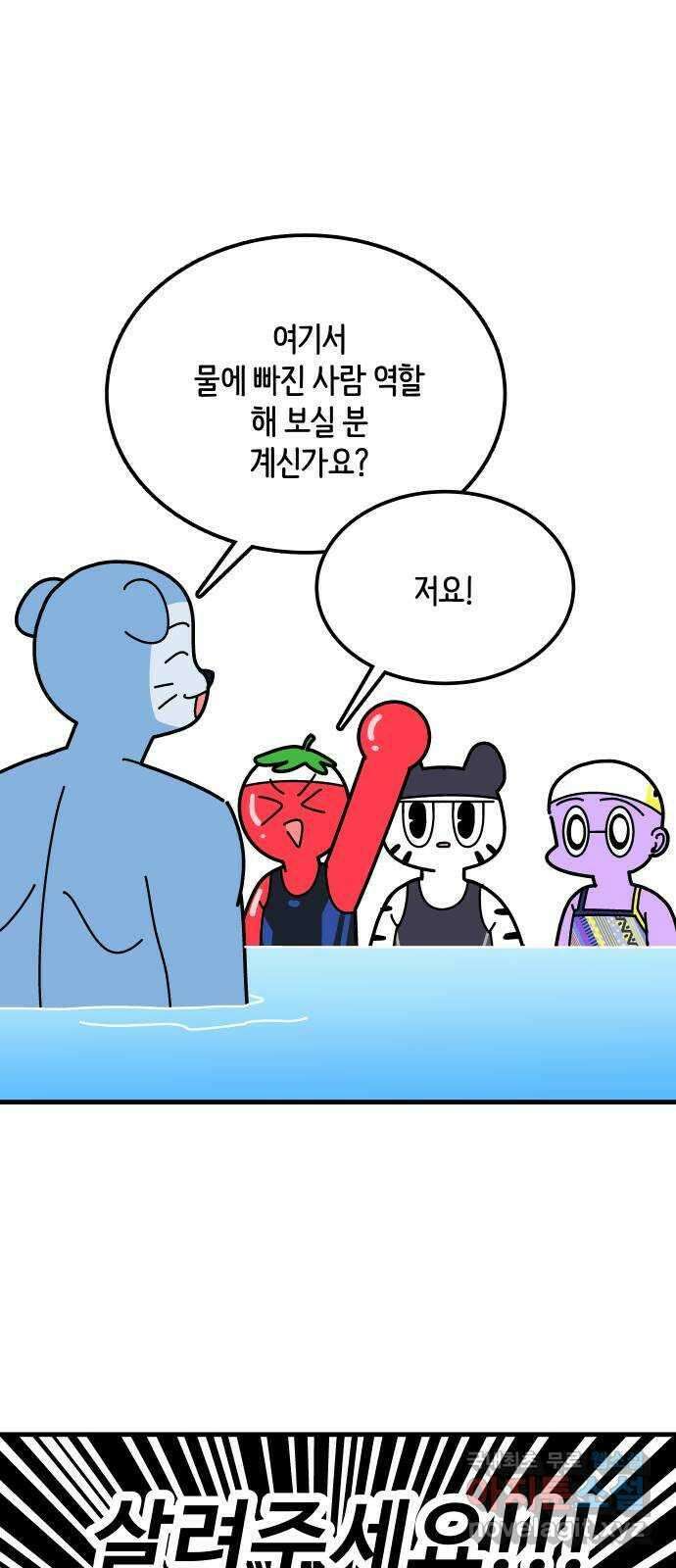 수영만화일기 시즌2 62화 생존 수영下 1