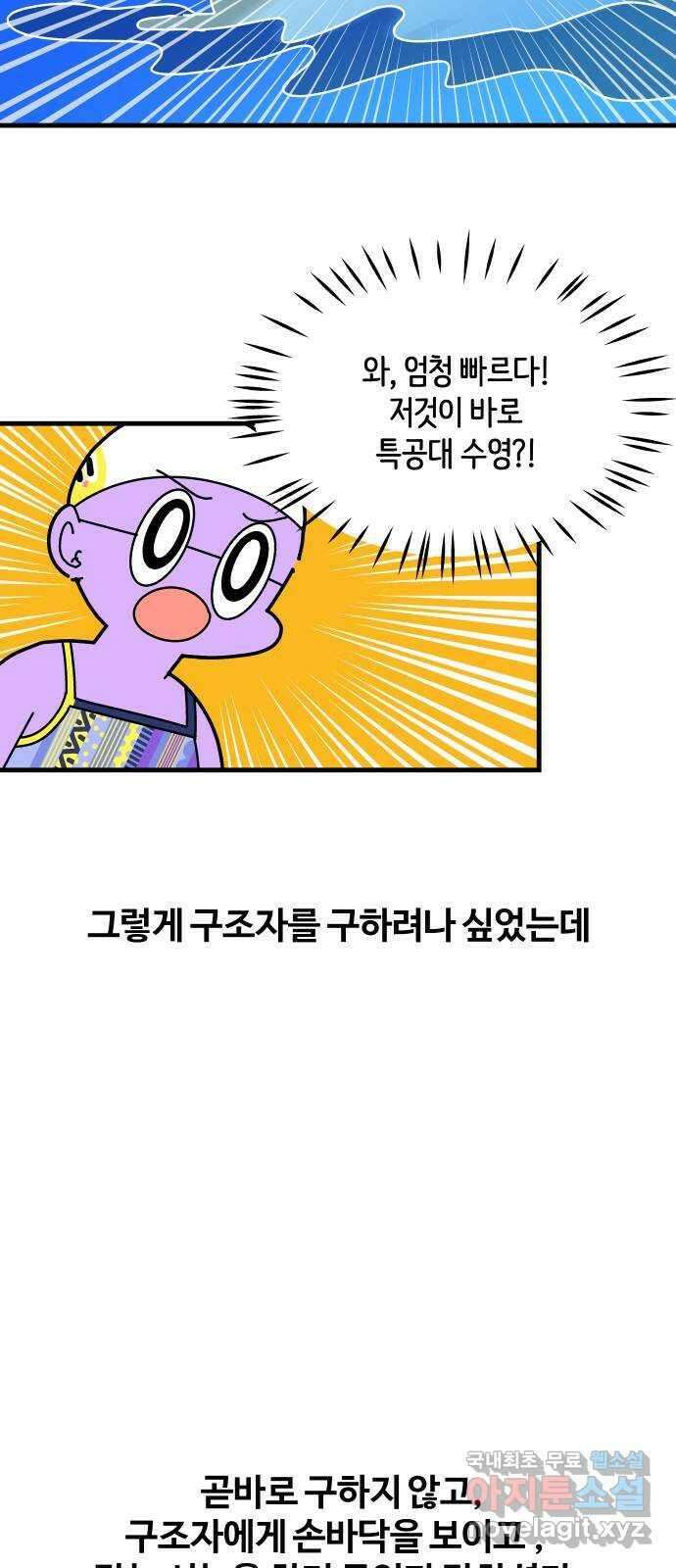 수영만화일기 시즌2 62화 생존 수영下 4