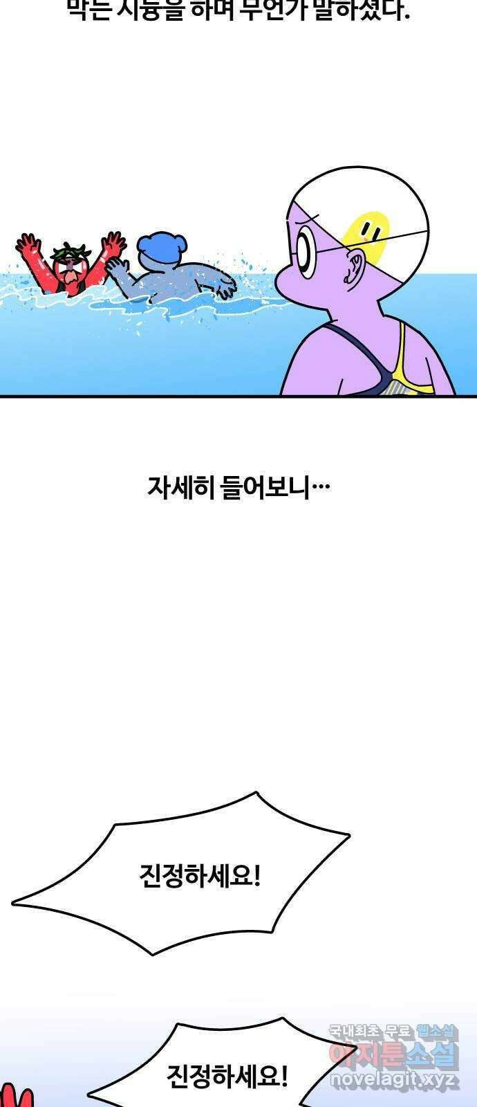 수영만화일기 시즌2 62화 생존 수영下 5