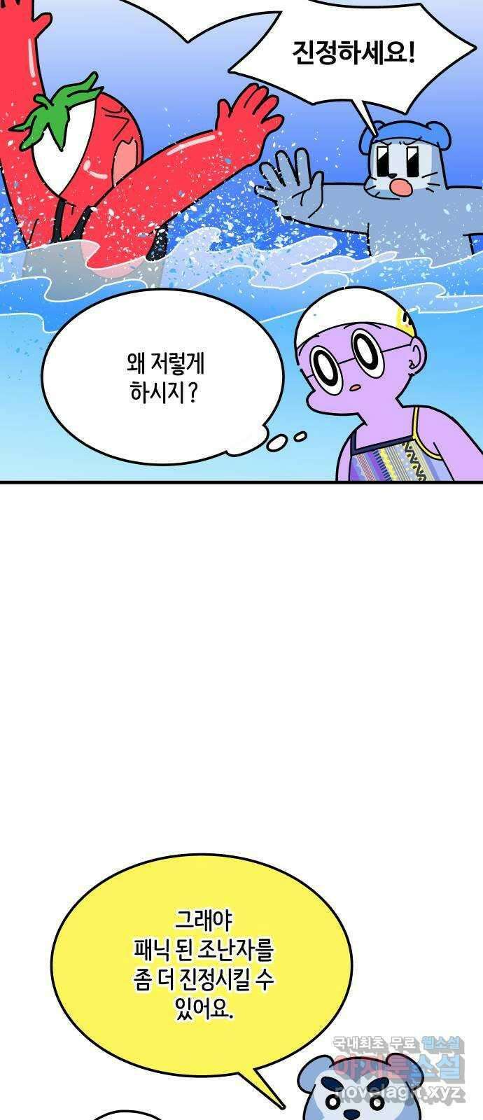 수영만화일기 시즌2 62화 생존 수영下 6