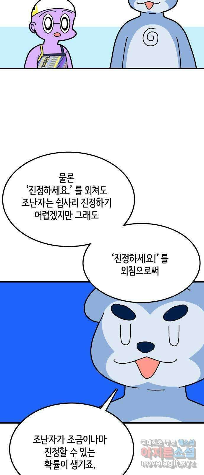 수영만화일기 시즌2 62화 생존 수영下 7