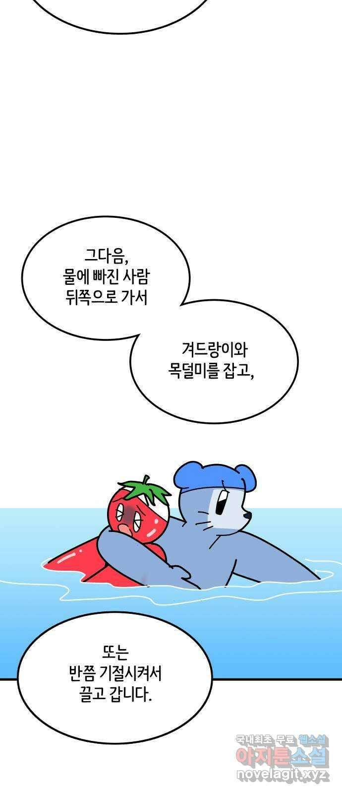 수영만화일기 시즌2 62화 생존 수영下 8