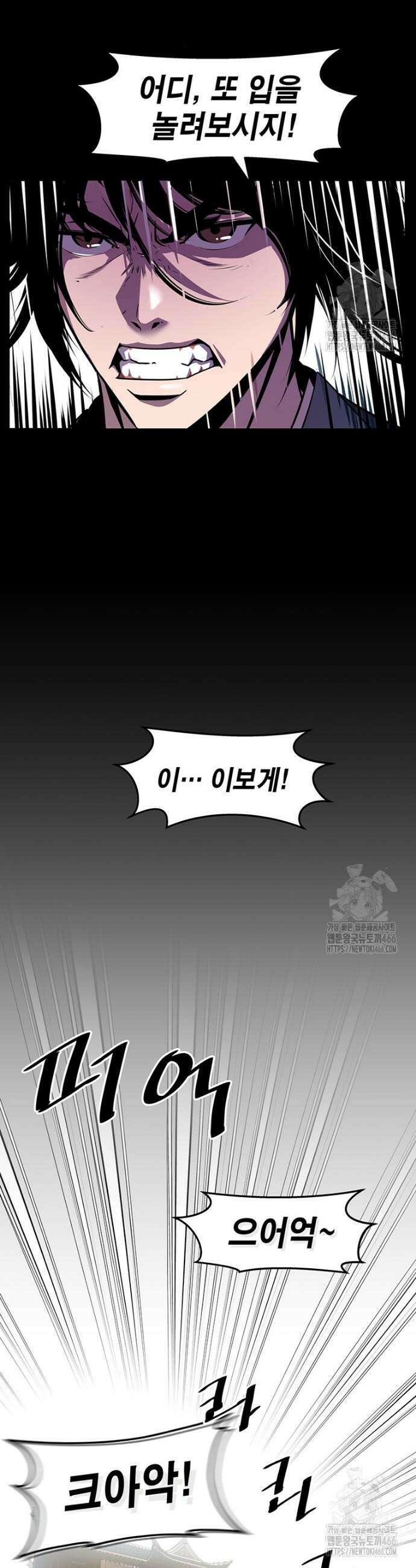 천하제일 무공교관 2화 5