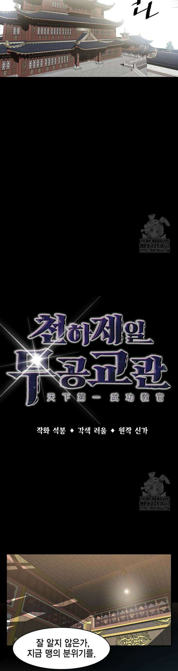 천하제일 무공교관 2화 6