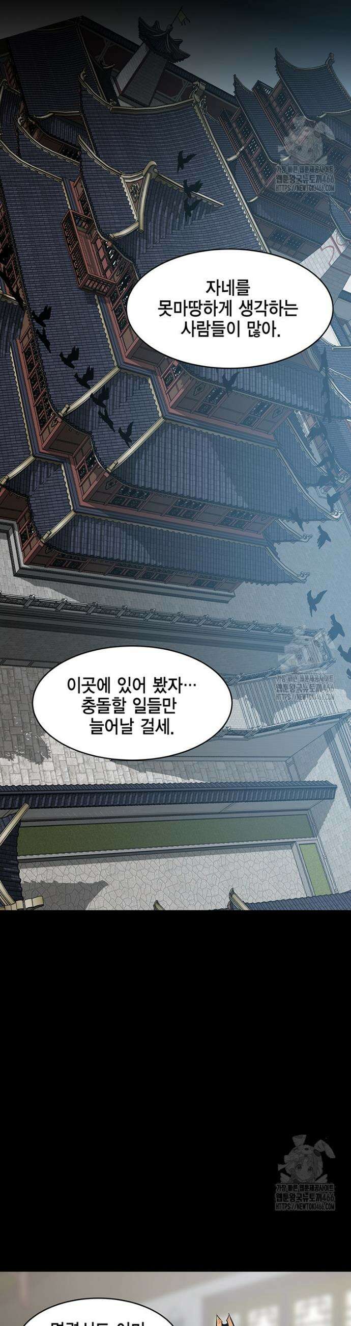 천하제일 무공교관 2화 7
