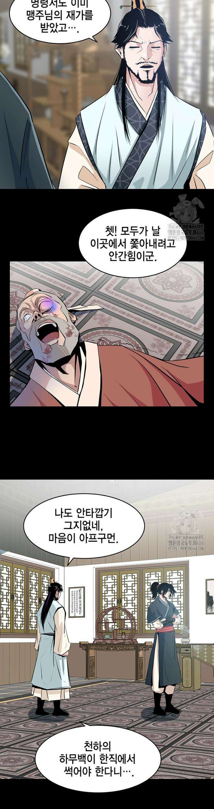 천하제일 무공교관 2화 8