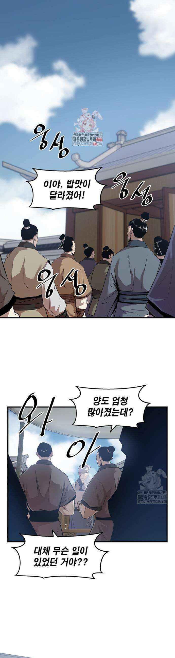 천하제일 무공교관 10화 1