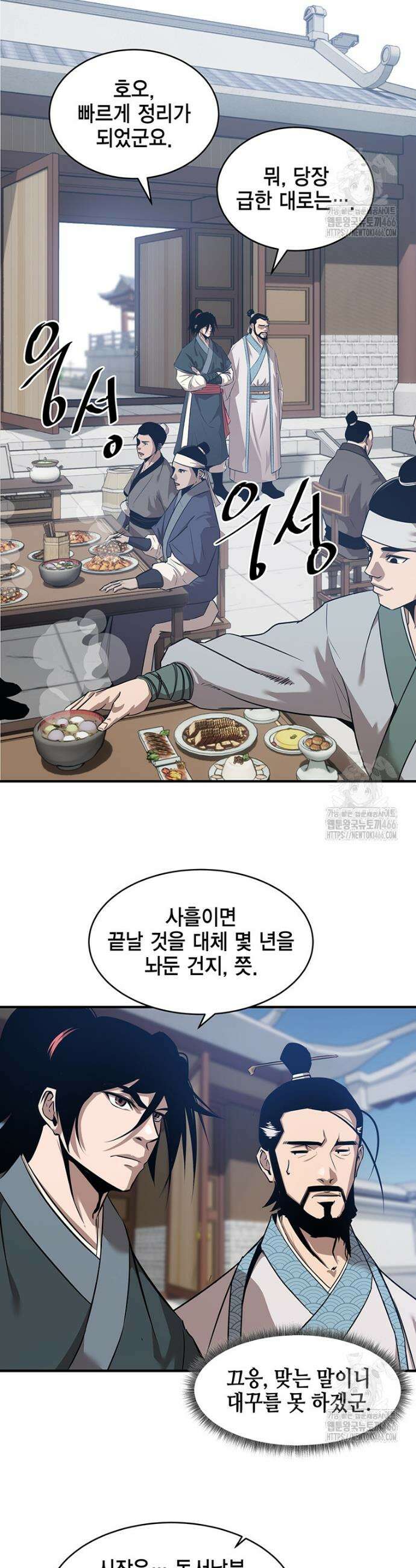 천하제일 무공교관 10화 2