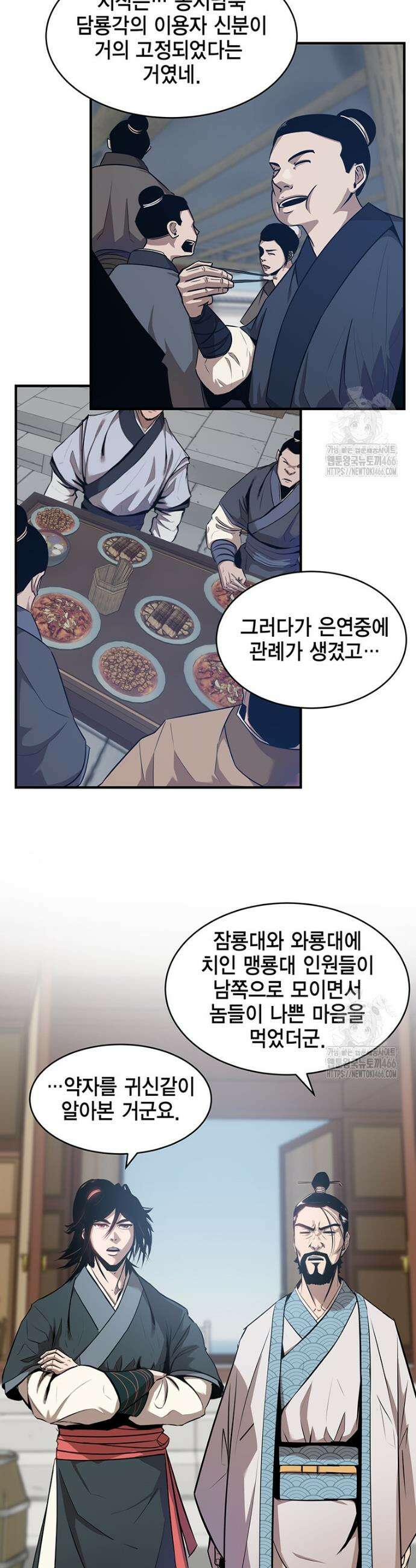 천하제일 무공교관 10화 3