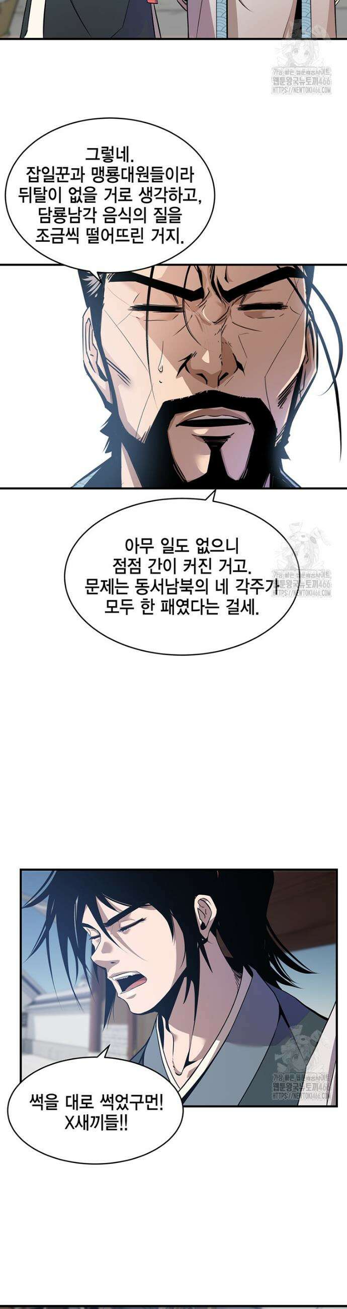 천하제일 무공교관 10화 4