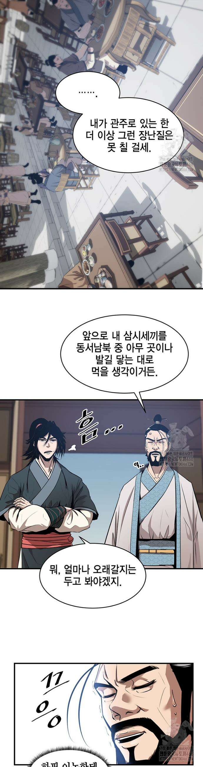 천하제일 무공교관 10화 5