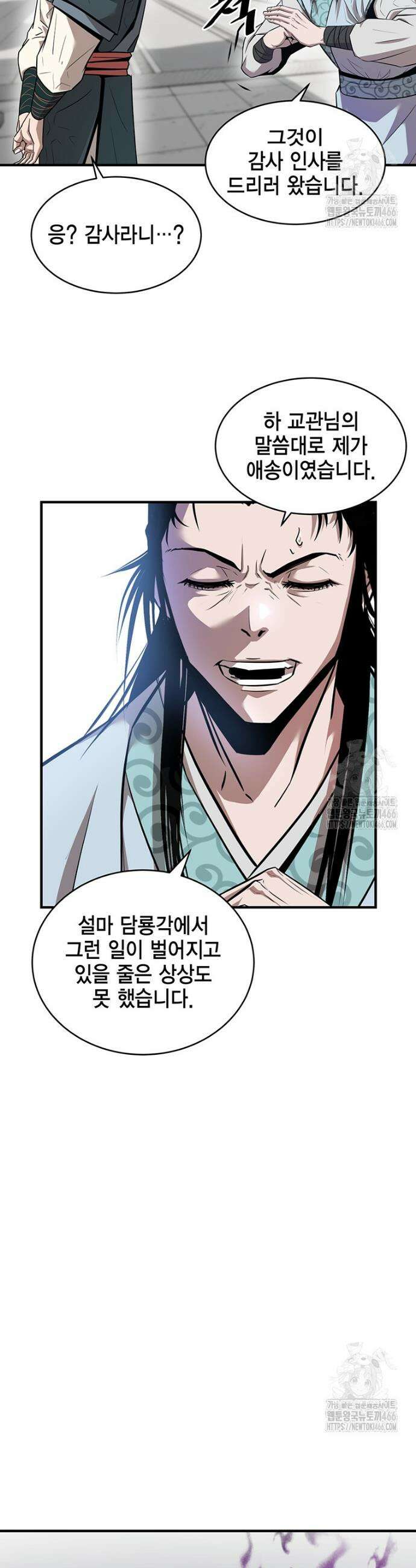 천하제일 무공교관 10화 7