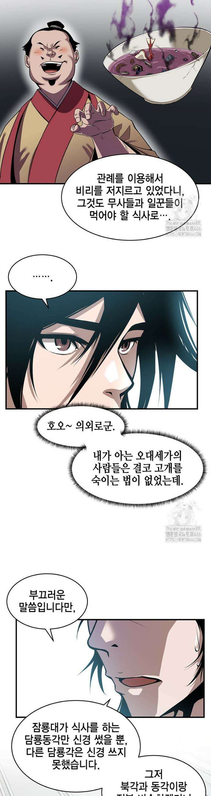 천하제일 무공교관 10화 8