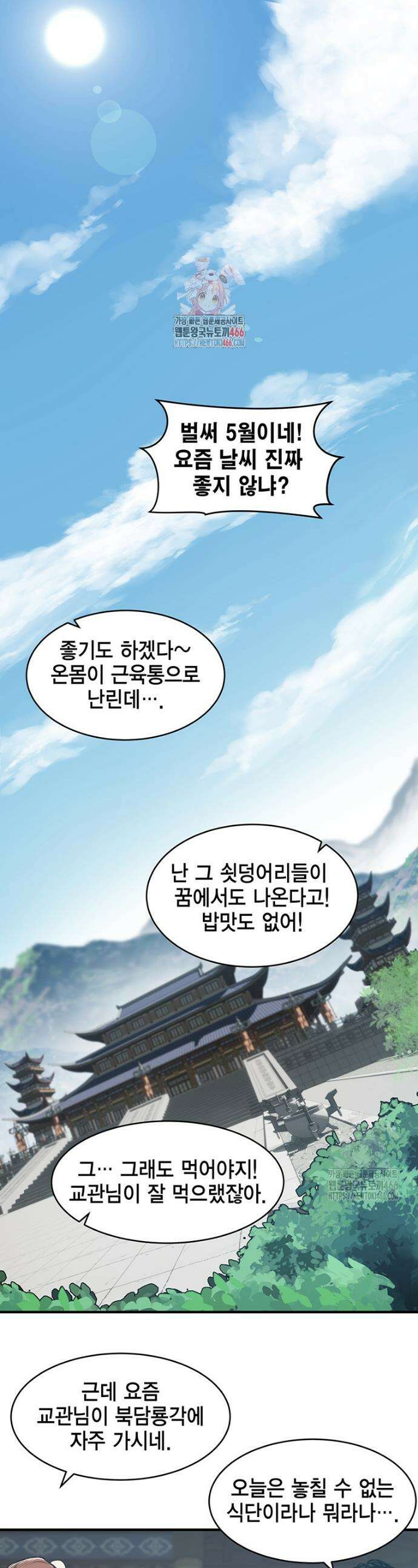 천하제일 무공교관 18화 1