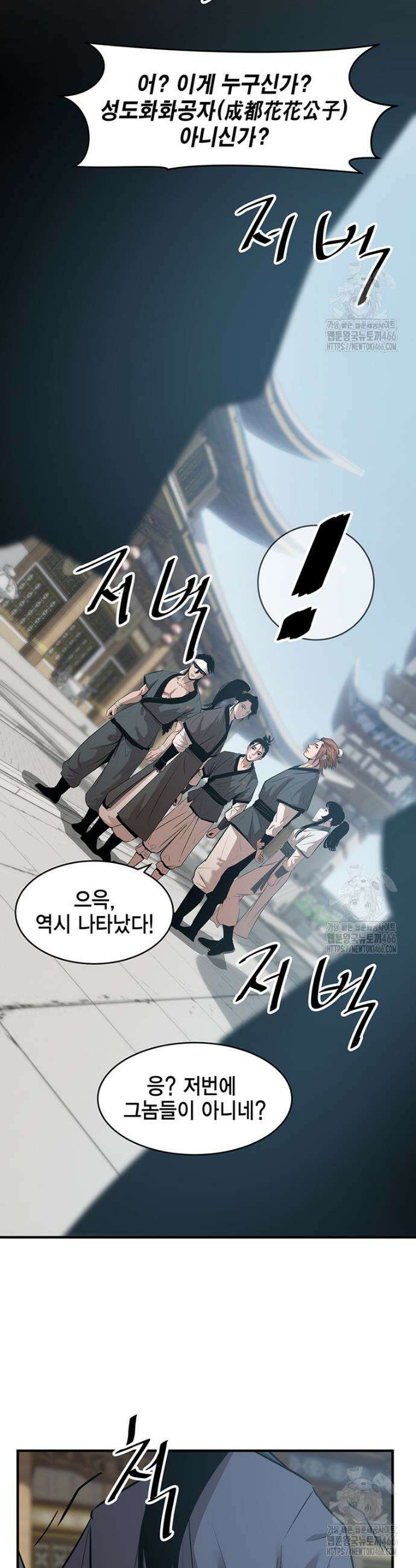 천하제일 무공교관 18화 5