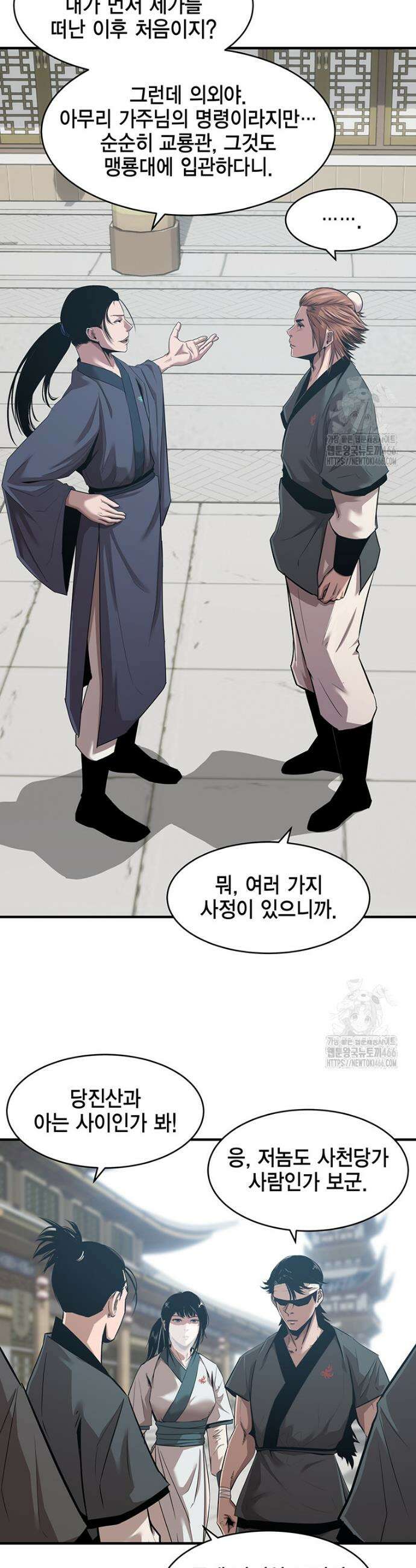 천하제일 무공교관 18화 8