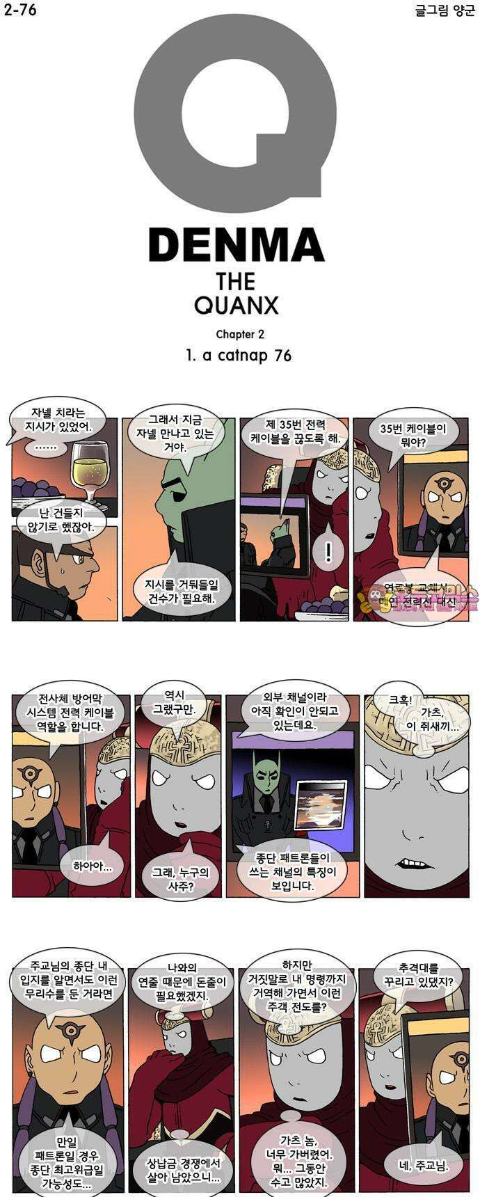 덴마 2-76화 a catnap(76) 1