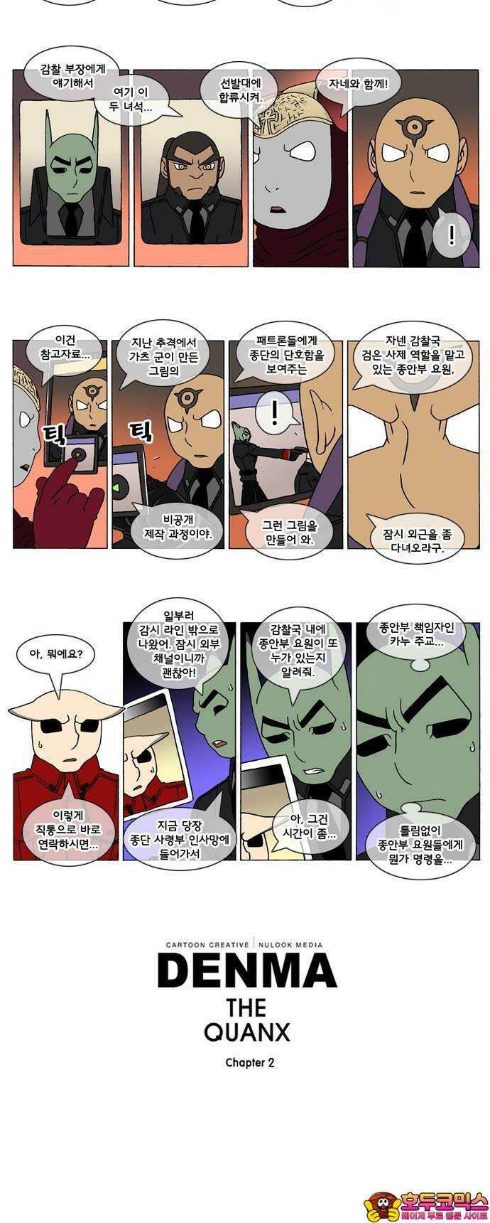 덴마 2-76화 a catnap(76) 2