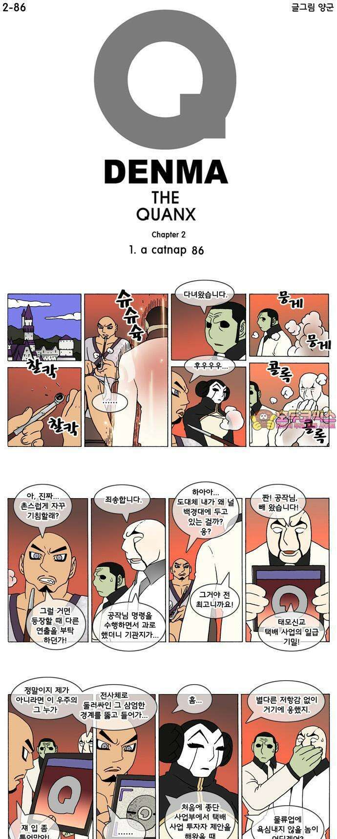 덴마 2-86화 a catnap(86) 1