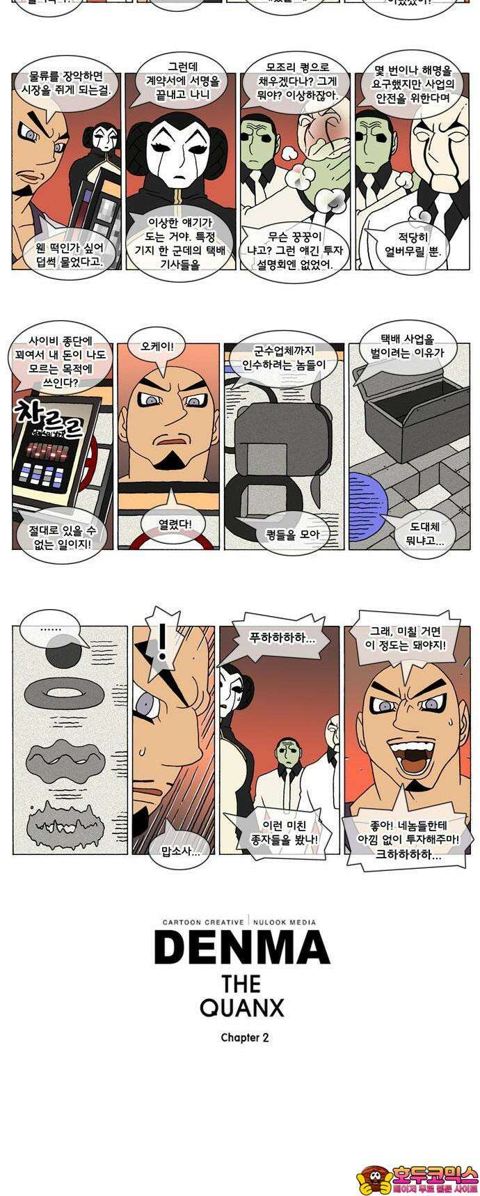 덴마 2-86화 a catnap(86) 2