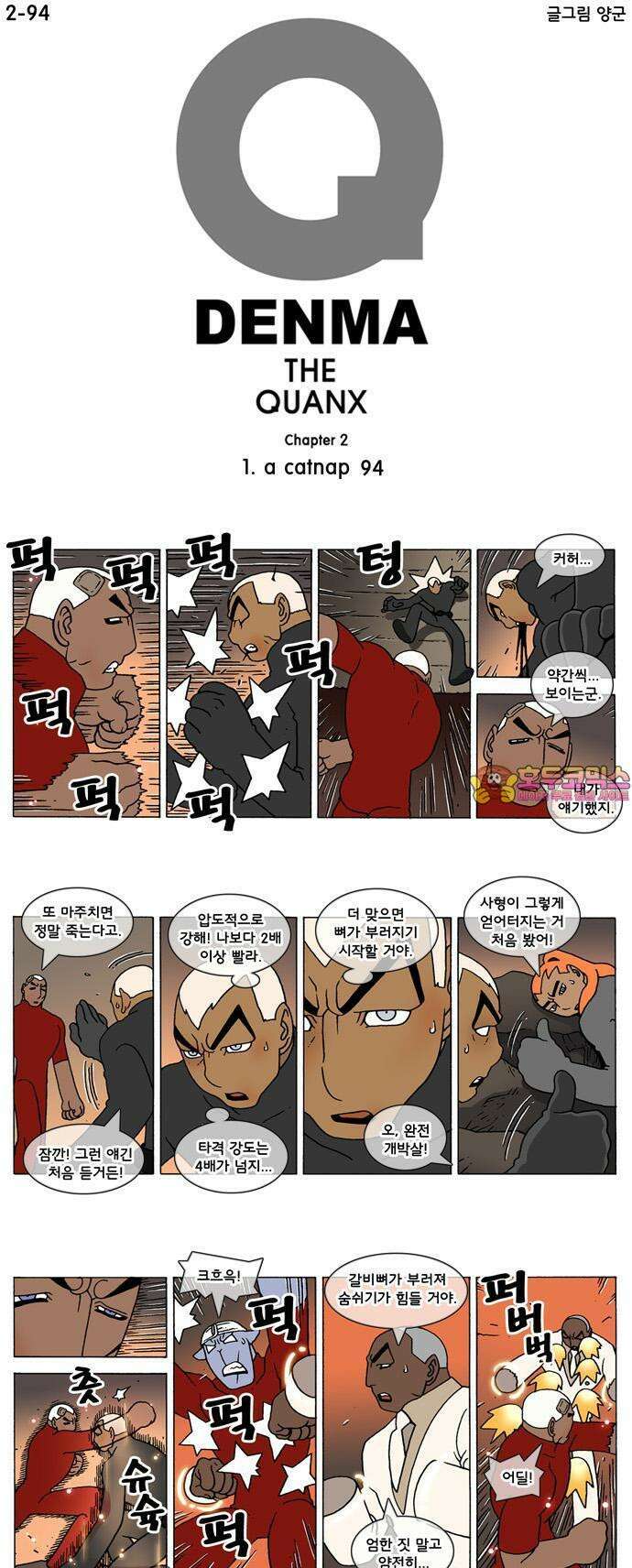 덴마 2-94화 a catnap(94) 1
