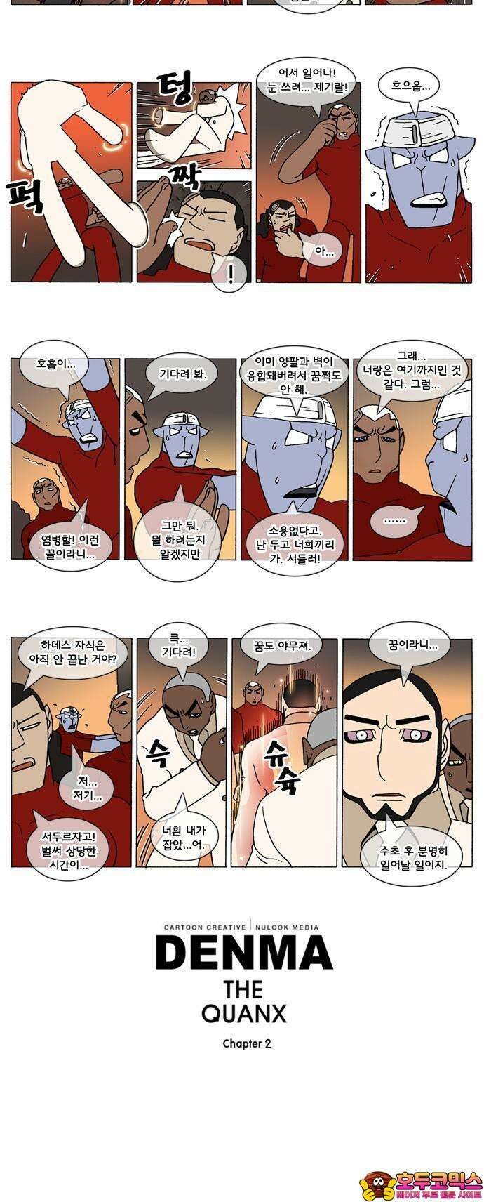 덴마 2-94화 a catnap(94) 2