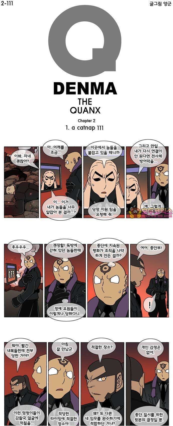 덴마 2-111화 a catnap(111) 1