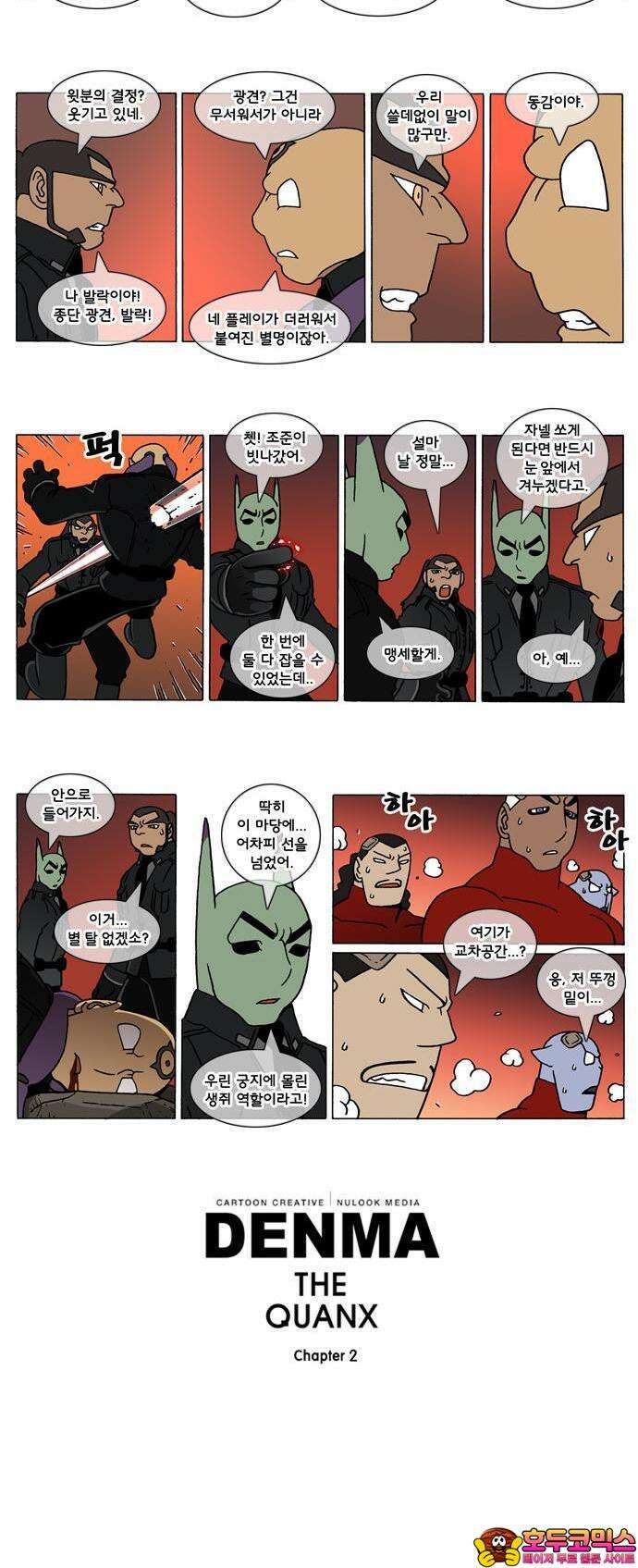 덴마 2-111화 a catnap(111) 2