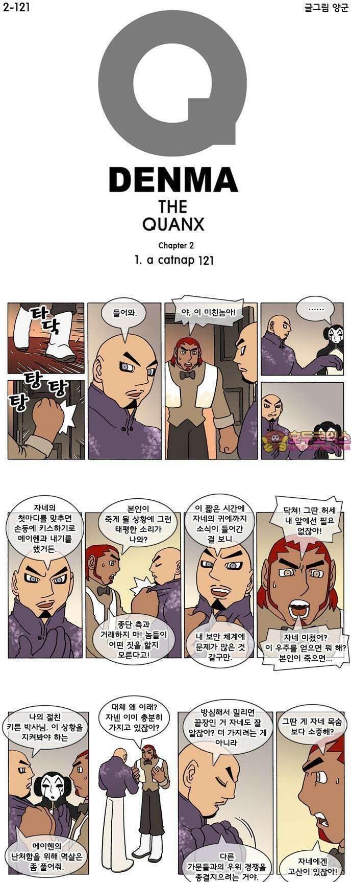 덴마 2-121화 a catnap(121) 1
