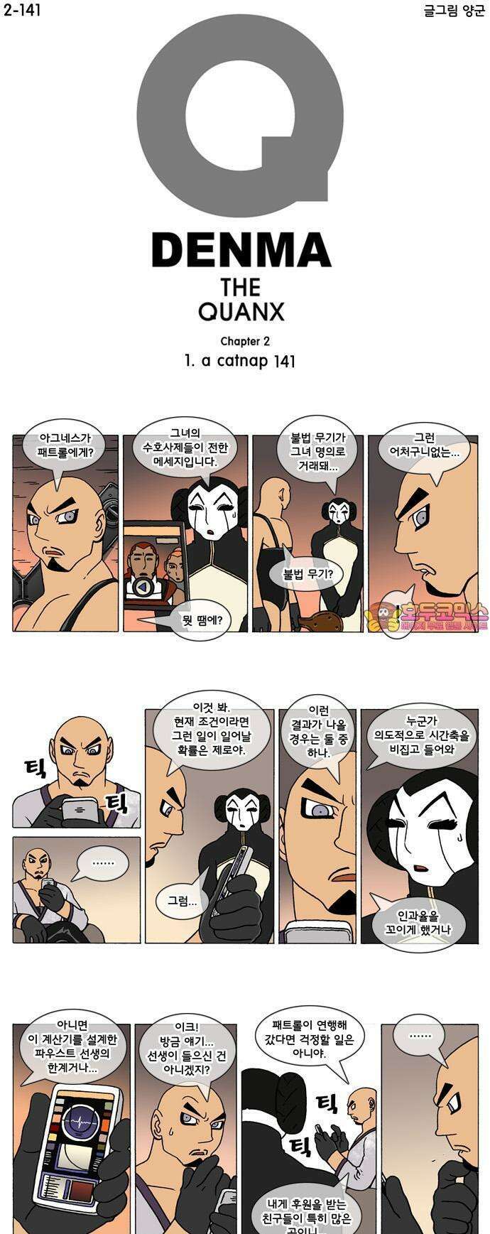 덴마 2-141화 a catnap(141) 1