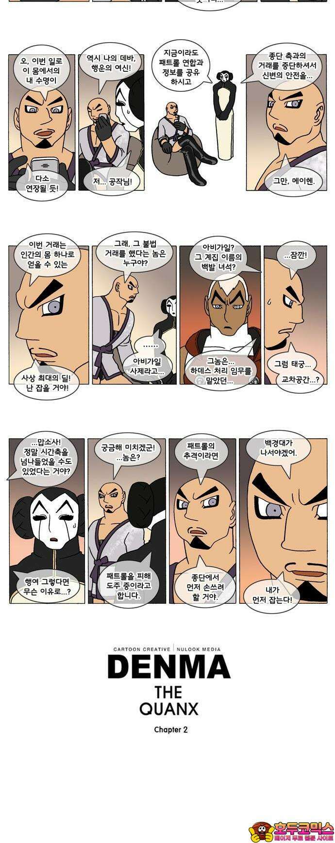 덴마 2-141화 a catnap(141) 2