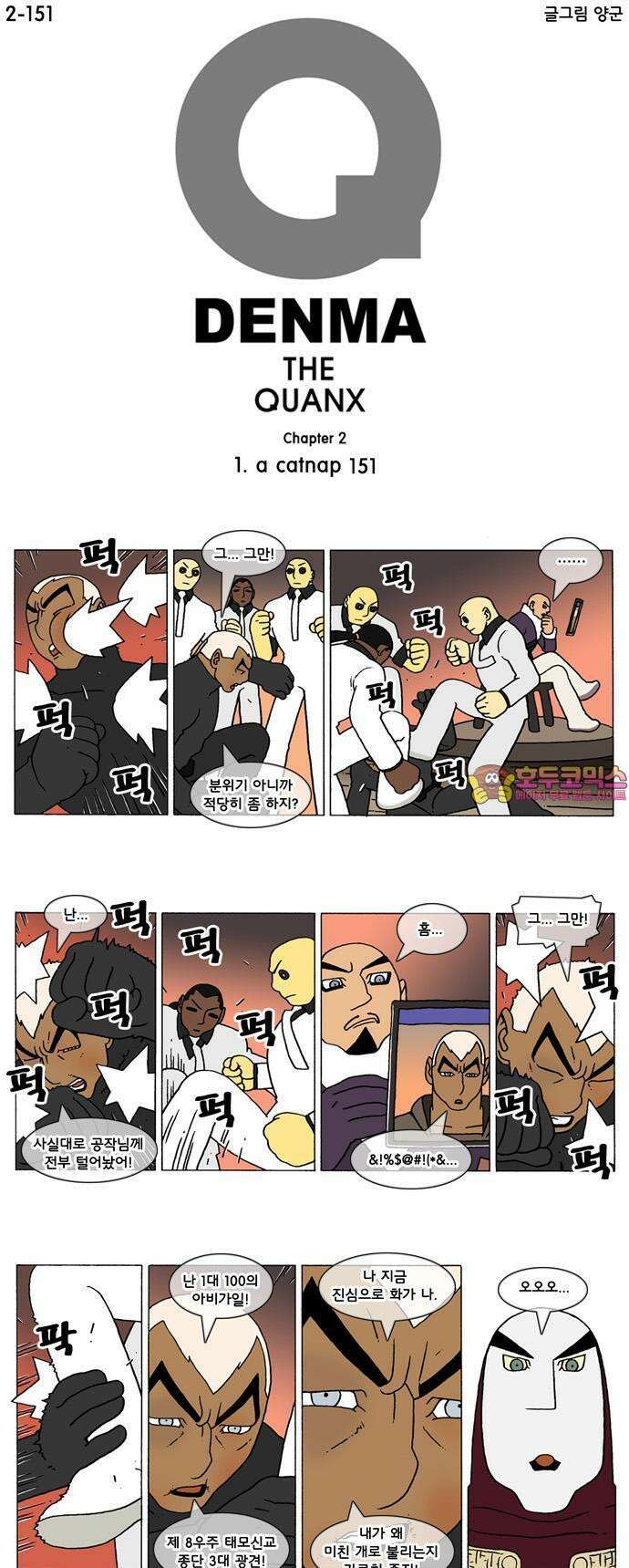 덴마 2-151화 a catnap(151) 1