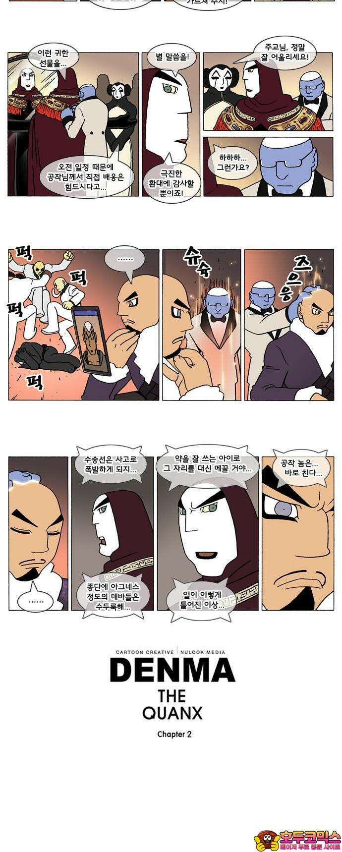 덴마 2-151화 a catnap(151) 2
