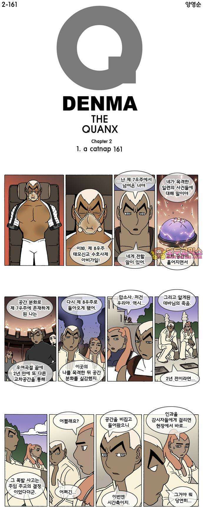 덴마 2-161화 a catnap(161) 1