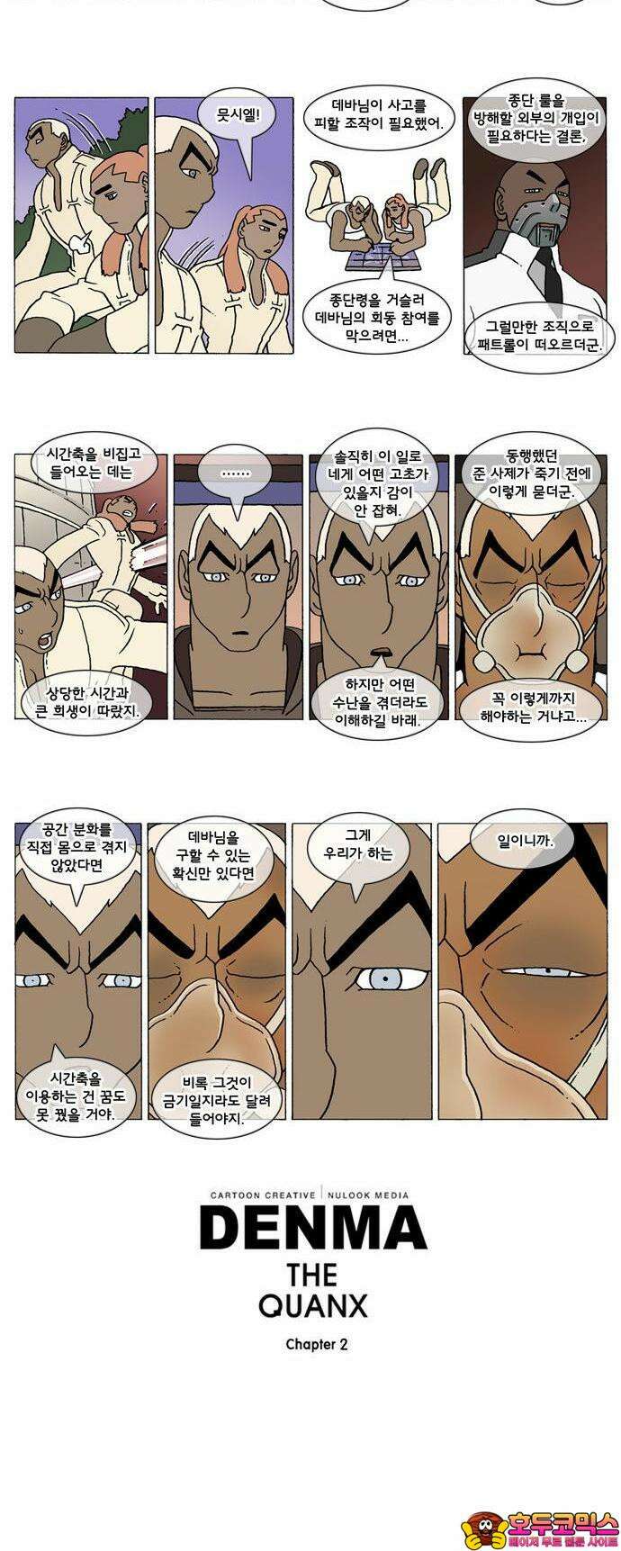 덴마 2-161화 a catnap(161) 2
