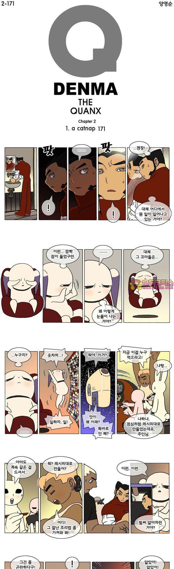 덴마 2-171화 a catnap(171) 1
