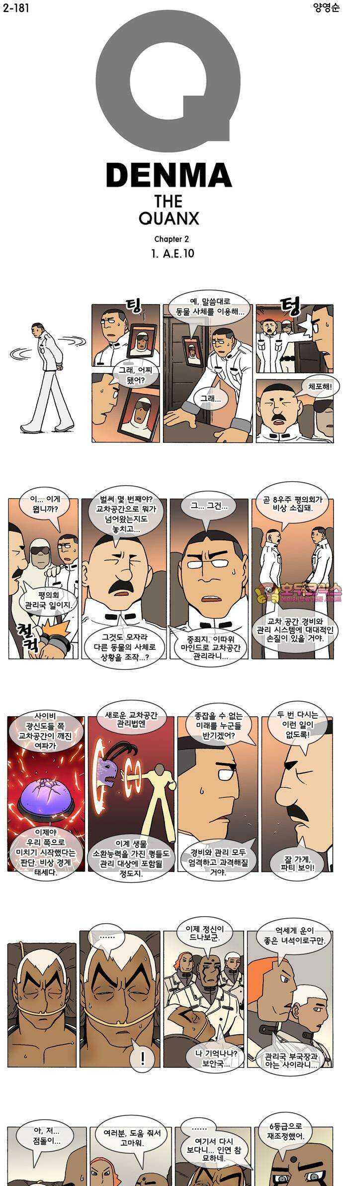 덴마 2-181화 1．A．E(10) 1
