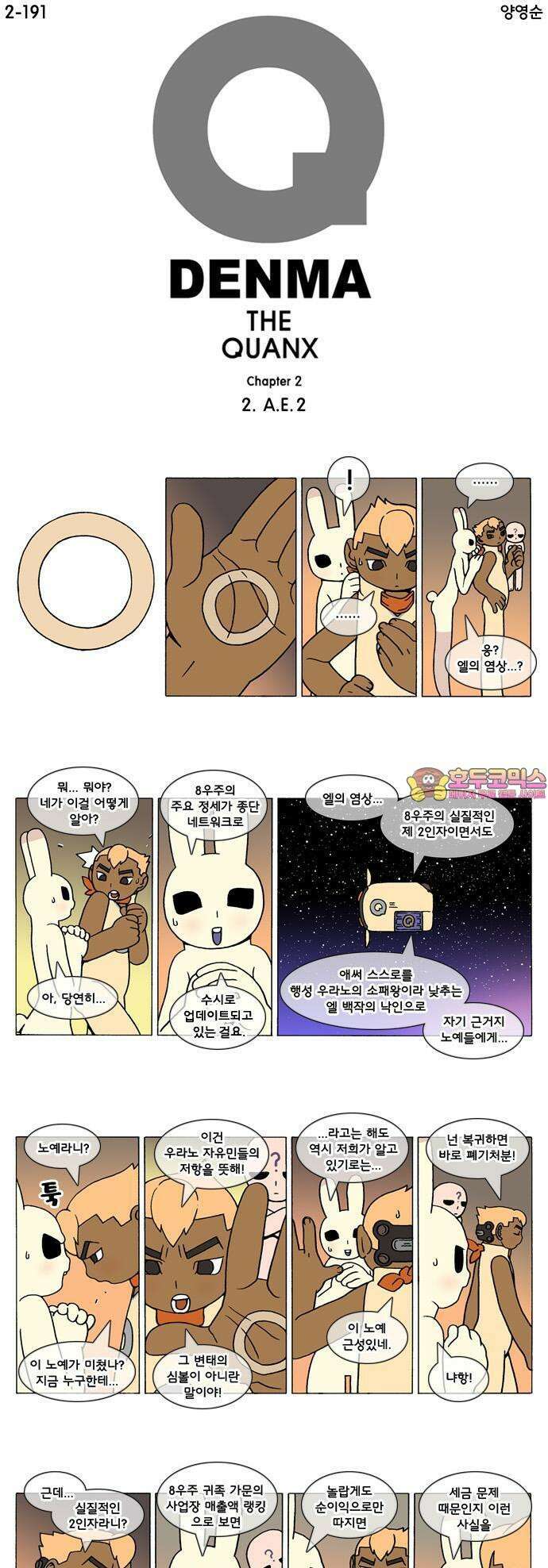 덴마 2-191화 2．A．E(2) 1