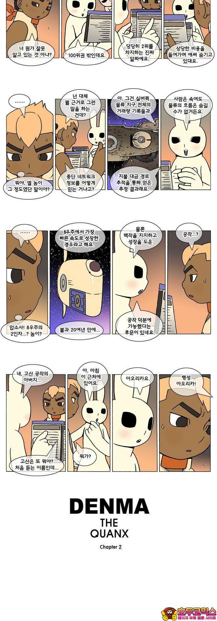 덴마 2-191화 2．A．E(2) 2