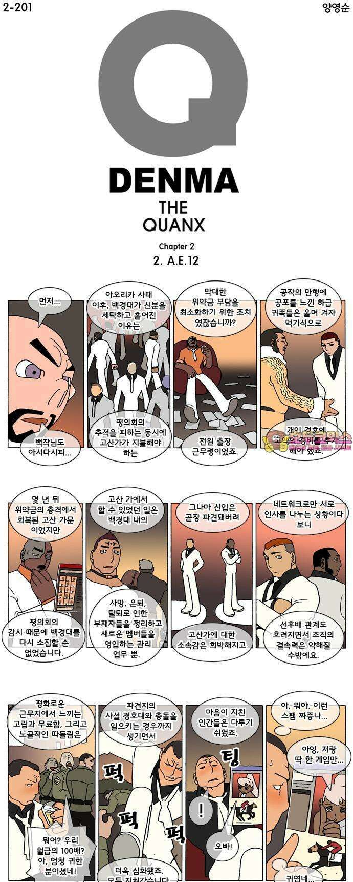 덴마 2-201화 2．A．E(12) 1
