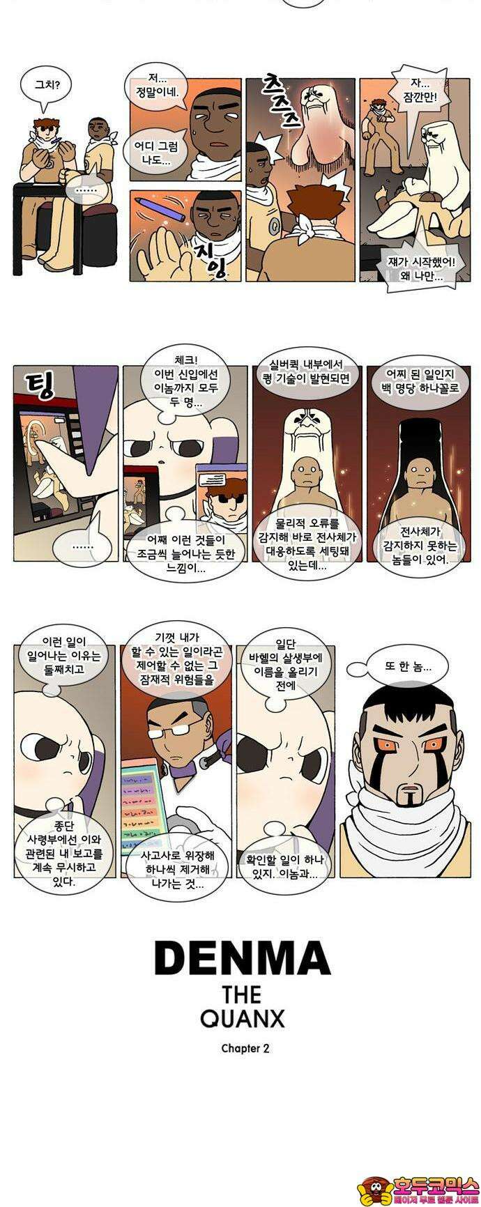 덴마 2-211화 2．A．E(22) 2
