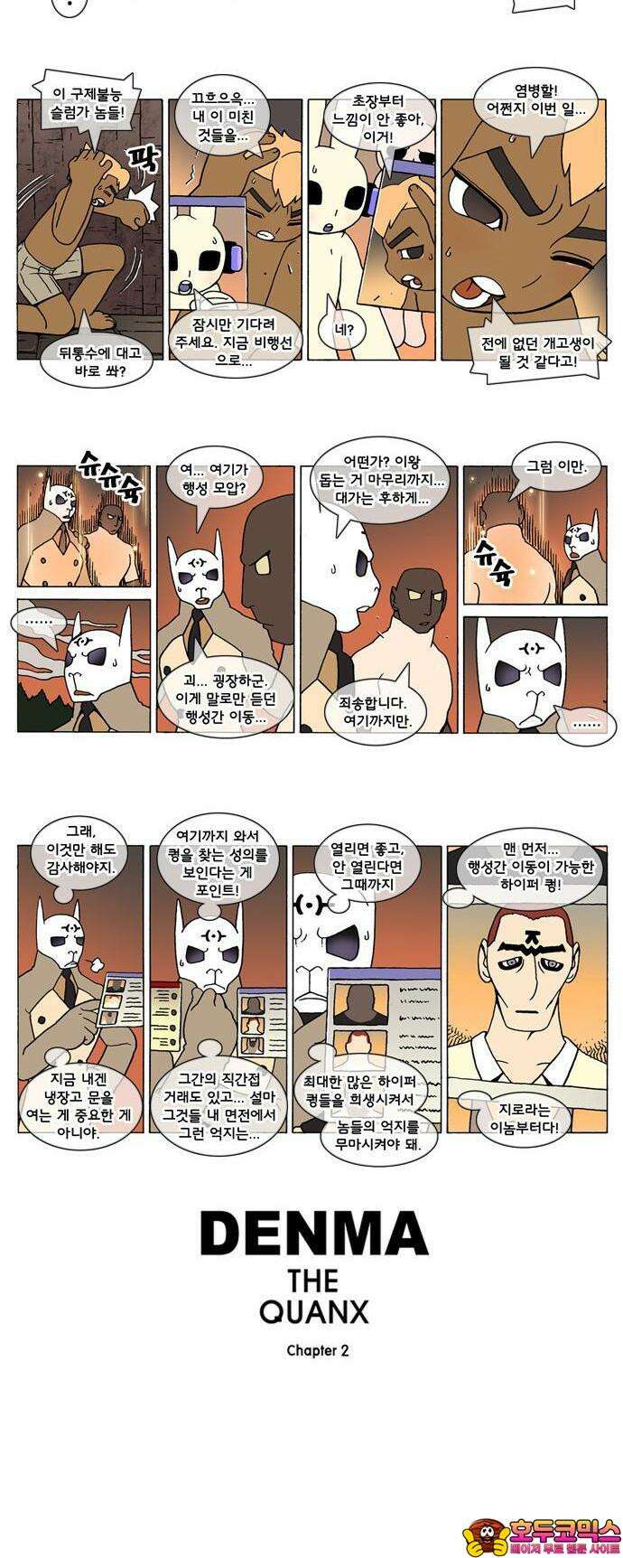 덴마 2-221화 2．콴의 냉장고(8) 2